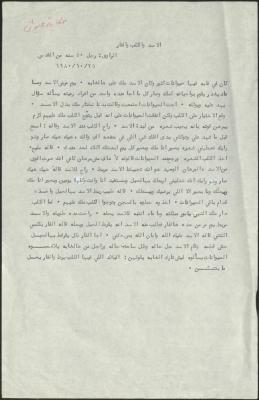 "The Lion, the Dog and the Mouse", a Story by a Jerusalemite Storyteller, 25 October 1980