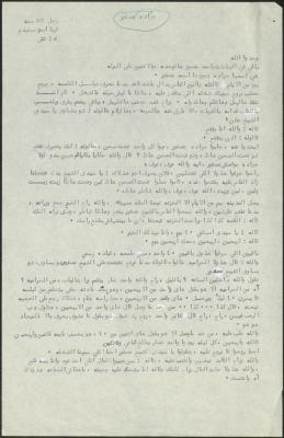"Jarada and Asfour", a Fairy Tale from the Archives of Hamza Aqrabawi