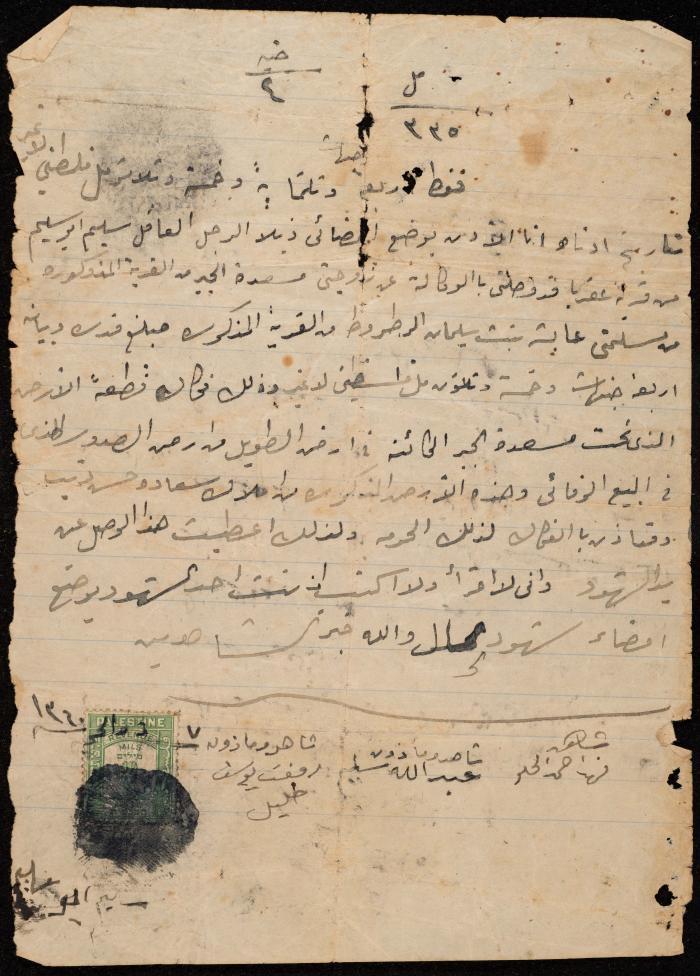 إقرار من سليم أبو سليم باستلام مبلغ مالي، عقربا، 25 كانون الأول 1941