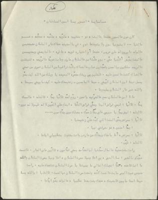 Funny Stories from the Archive of Hamza Aqrabawi