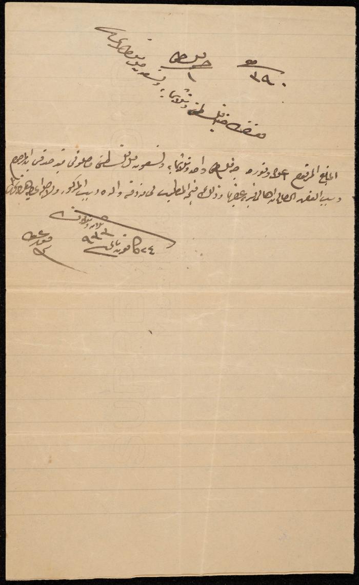 إقرار باستلام مبلغ مالي من صدقي الصالح، عقربا، 24 كانون الثاني 1933