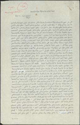 "The Three Deer Girls and the She-Ogre", a Fairy Tale from the Archives of Hamza Aqrabawi