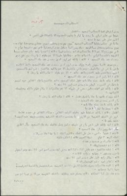 "The Happy Lumberjack", a Fairy Tale from the Archives of Hamza Aqrabawi