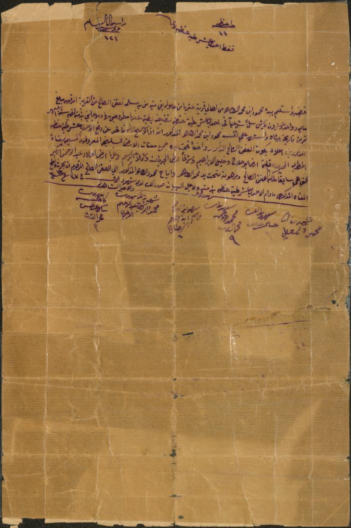 سند قبض لمحمد الصالح، عقربا 