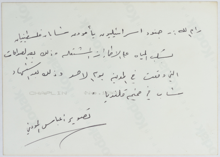 جنود إسرائيليون يرغمون شابين على إخماد نيران الإطارات المشتعلة، رام الله، تسعينيات القرن العشرين 