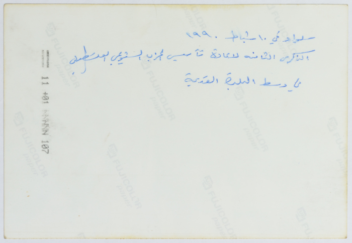 A Gathering for the Supporters of the Palestinian Communist Party, Silwad, 2 February 1990