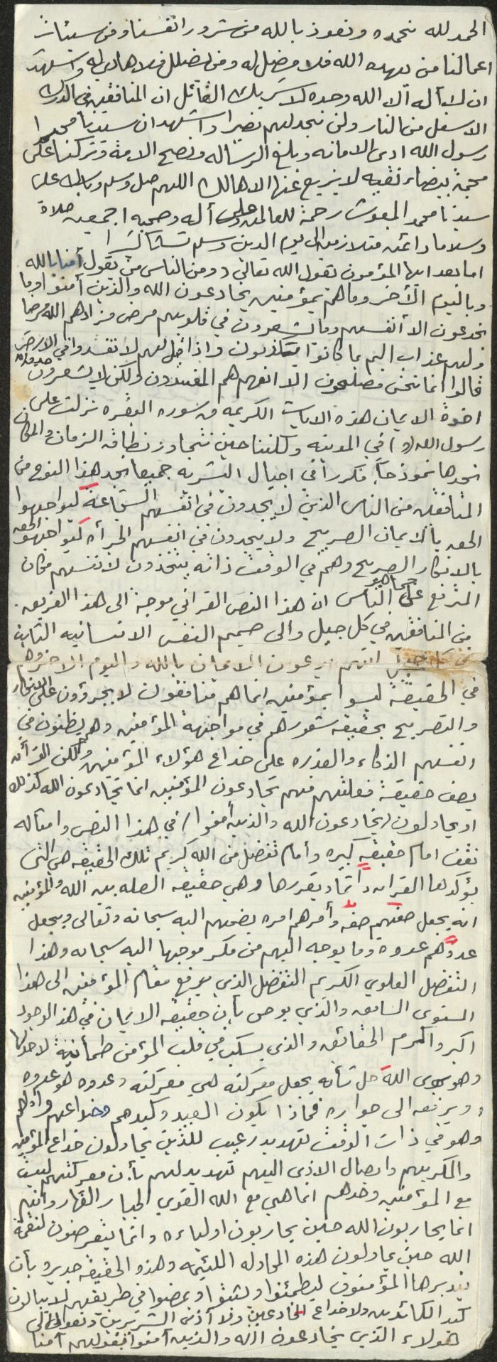 خطبة صلاة جمعة للخطيب سعادة المراشدة، عقربا