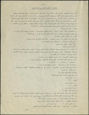 "The Rod of Gold in the Agate Valley", a Story in the Hamza Aqrabawi Collection