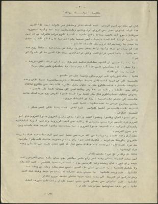 "Shukak Bokak", a Story in the Hamza Aqrabawi Collection