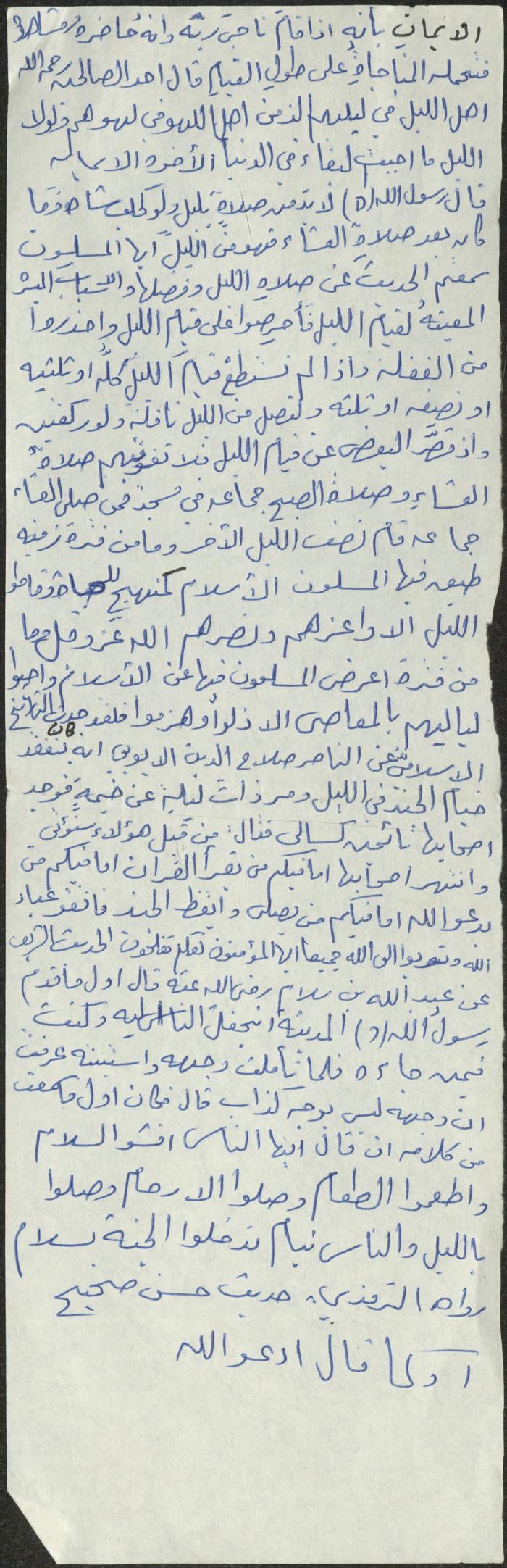 خطبة صلاة جمعة للخطيب سعادة المراشدة، عقربا