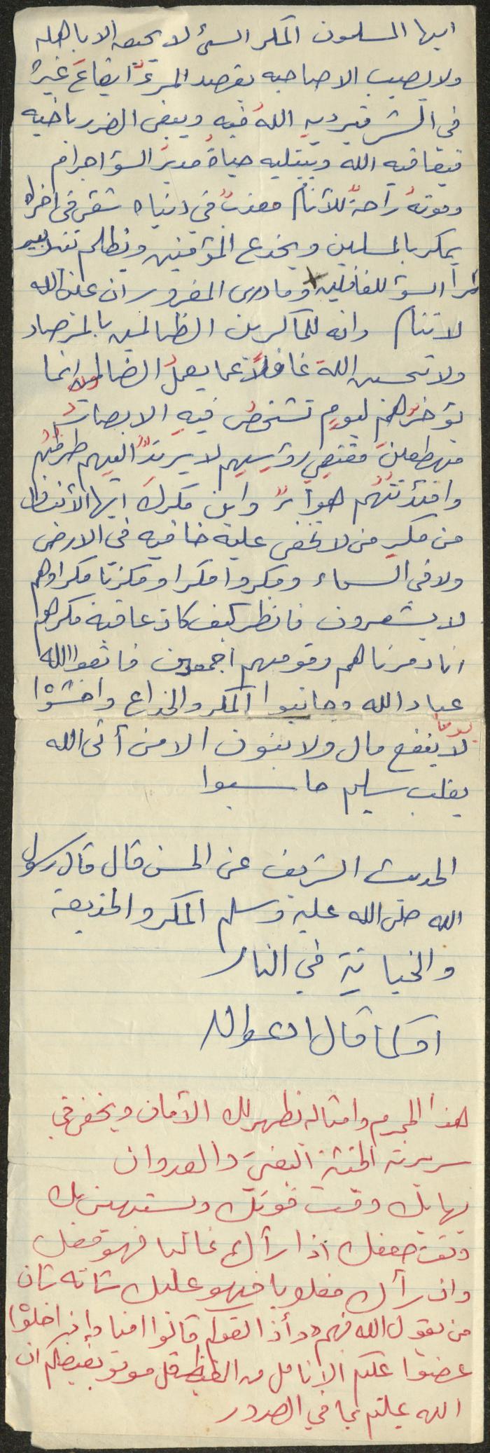 خطبة صلاة جمعة للخطيب سعادة المراشدة، عقربا