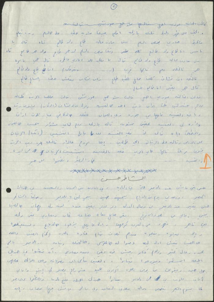 Funny Popular Story from the Archive of Hamza Aqrabawi