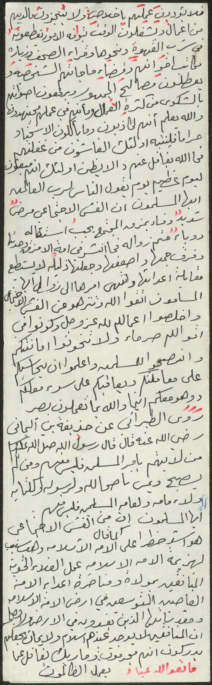 خطبة صلاة جمعة للخطيب سعادة المراشدة، عقربا