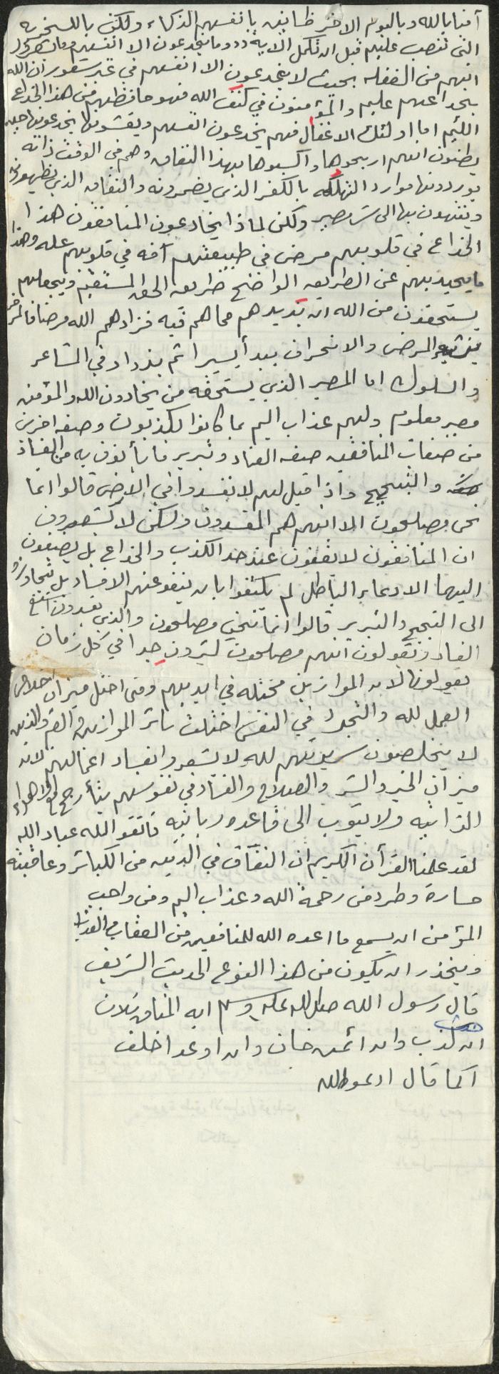 خطبة صلاة جمعة للخطيب سعادة المراشدة، عقربا