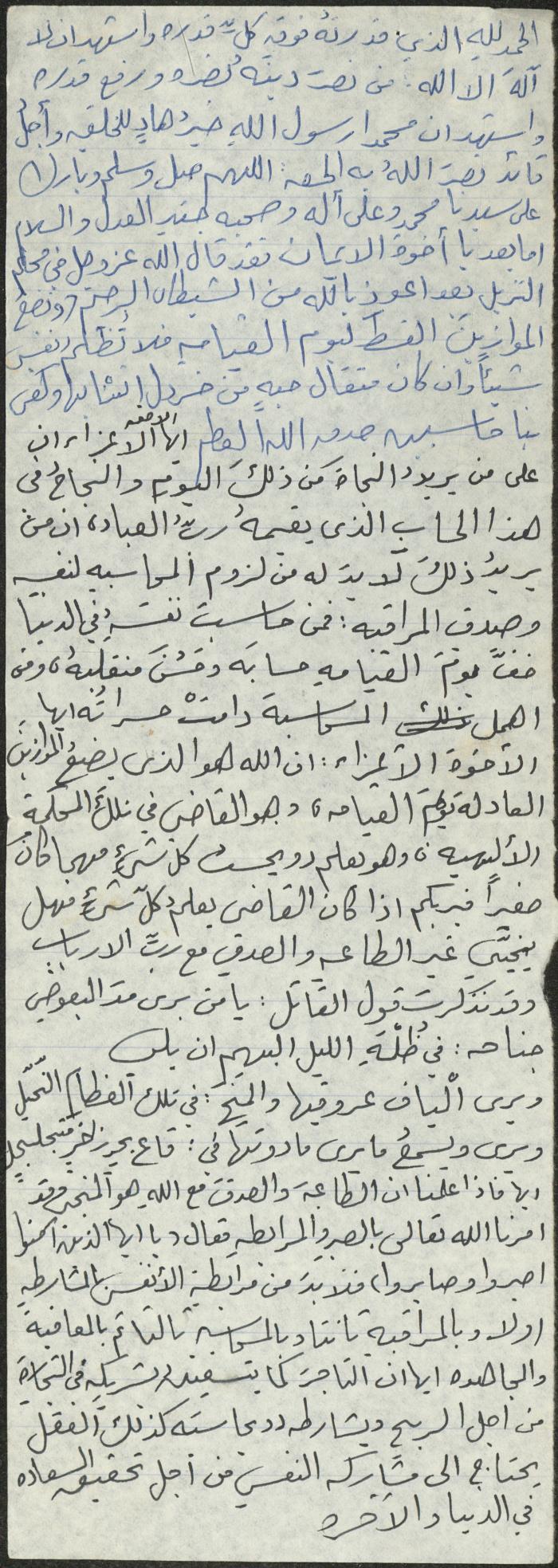 خطبة صلاة جمعة للخطيب سعادة المراشدة، عقربا