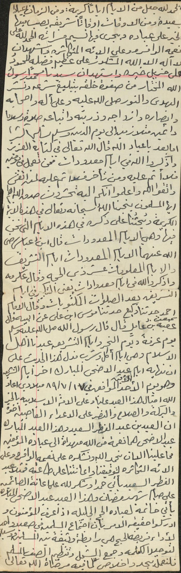 خطبة صلاة جمعة للخطيب سعادة المراشدة، عقربا