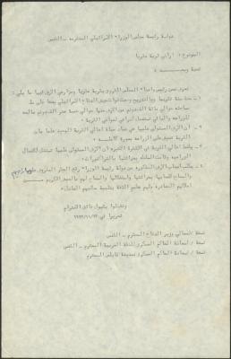 A Letter from the Aqraba Village Council to the Israeli Prime Minister, 13 November 1972