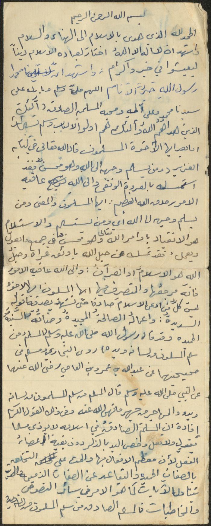 خطبة صلاة جمعة للخطيب سعادة المراشدة، عقربا