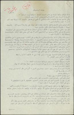 "Yousef as-Sahhar", a Story in the Hamza Aqrabawi Collection