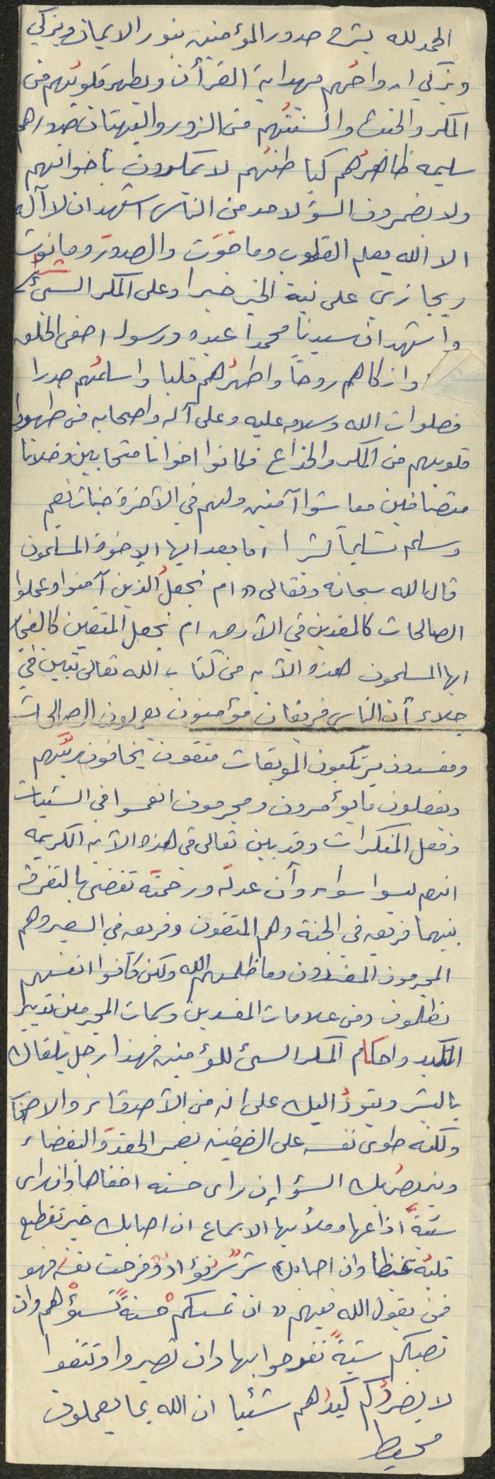 خطبة صلاة جمعة للخطيب سعادة المراشدة، عقربا
