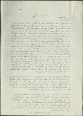 "The One with the Simple Husband", a Story in the Hamza Aqrabawi Collection