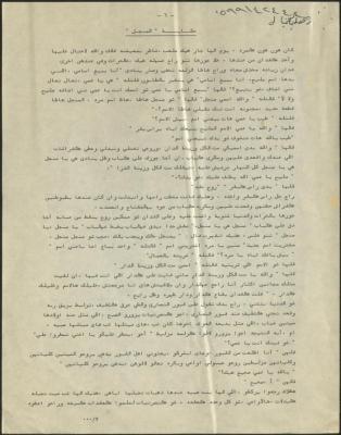 "The Sickle", a Story in the Hamza Aqrabawi Collection