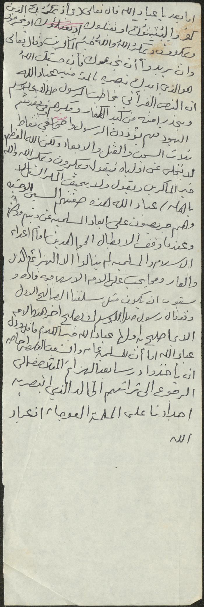 خطبة صلاة جمعة للخطيب سعادة المراشدة، عقربا