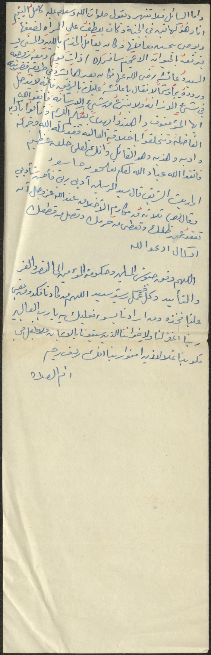 خطبة صلاة جمعة للخطيب سعادة المراشدة، عقربا