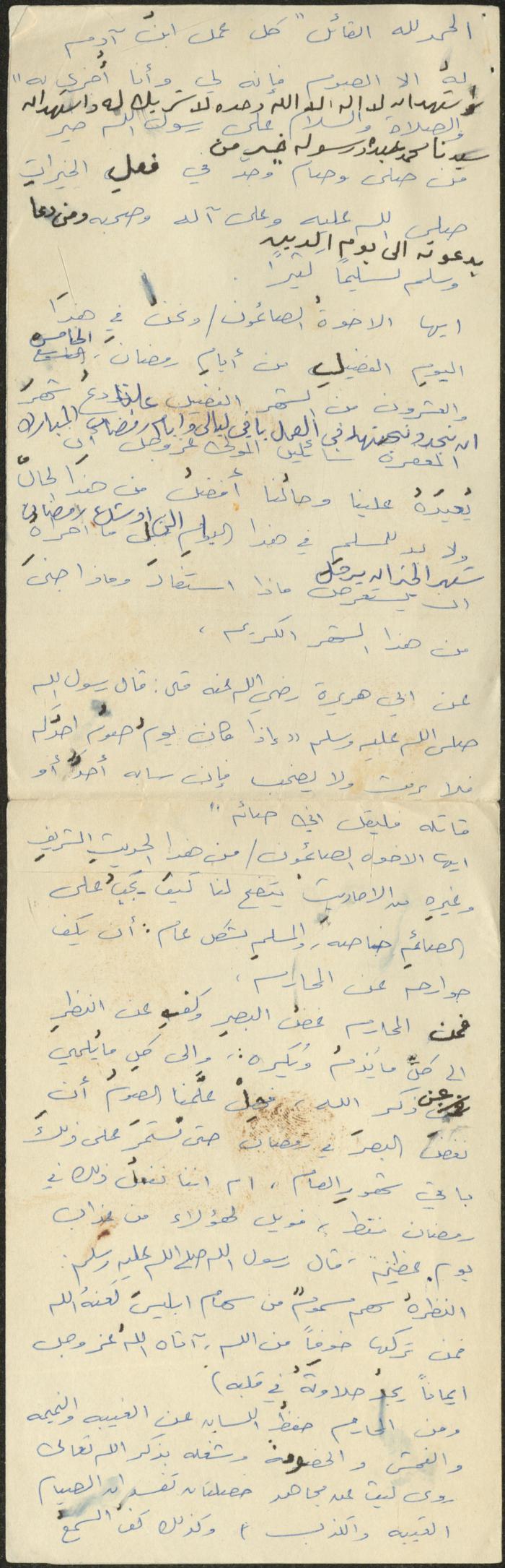The Text of a Friday Khutba by Khatib Sa'adeh al-Marashdeh, Aqraba