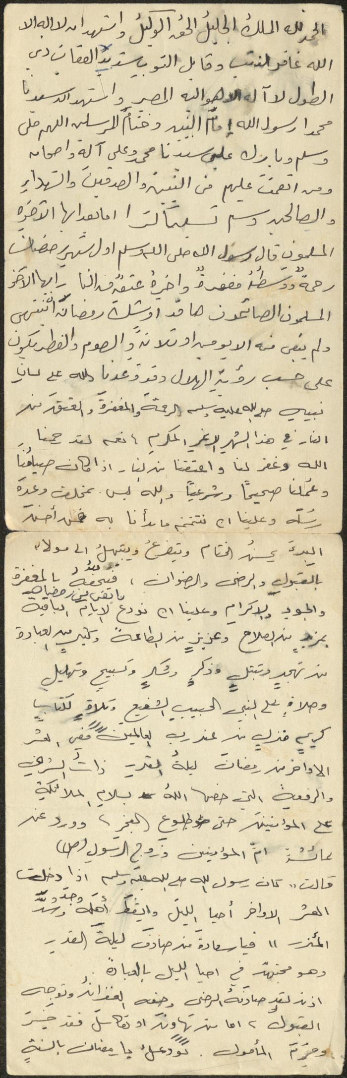 خطبة صلاة جمعة للخطيب سعادة المراشدة، عقربا