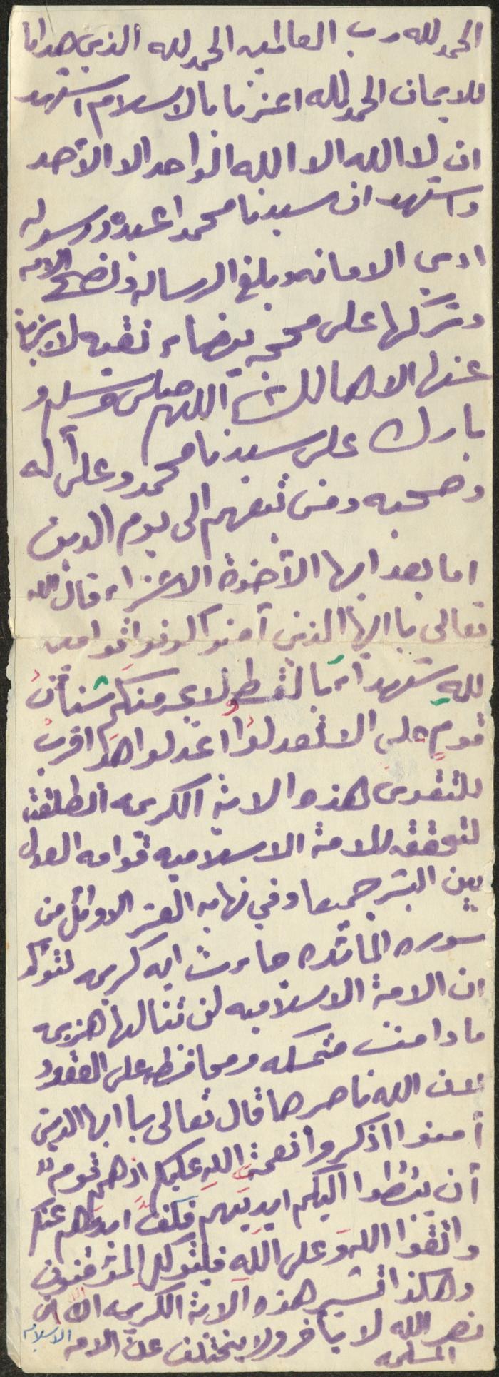 خطبة صلاة جمعة للخطيب سعادة المراشدة، عقربا