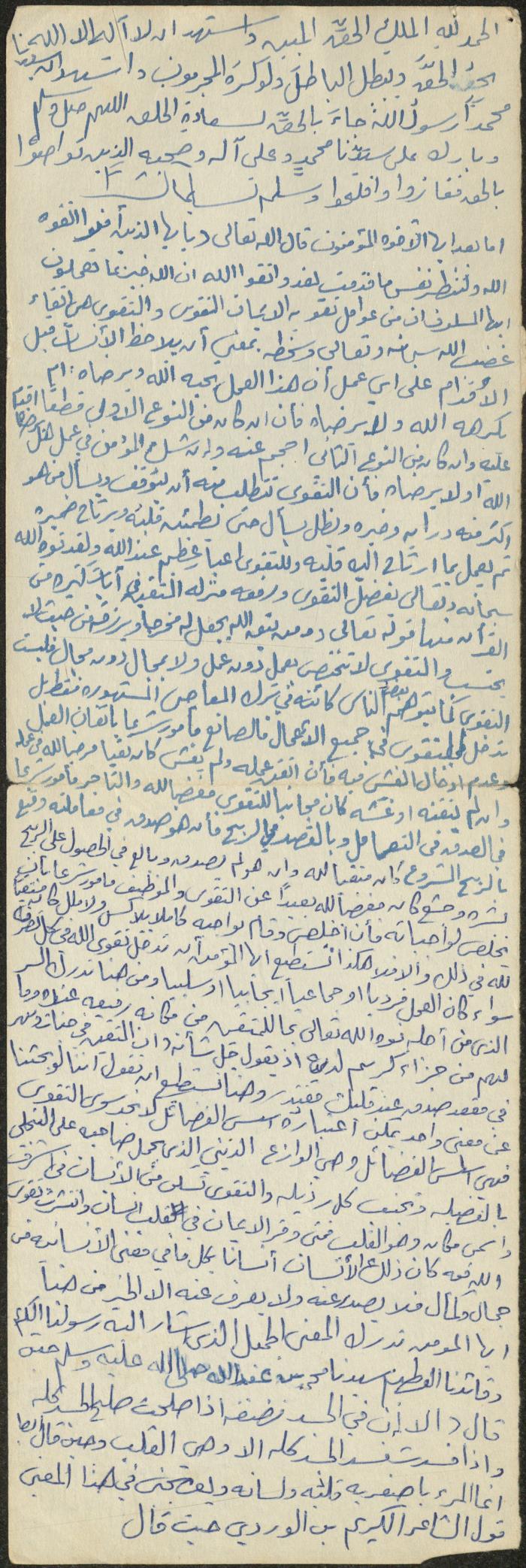 خطبة صلاة جمعة للخطيب سعادة المراشدة، عقربا