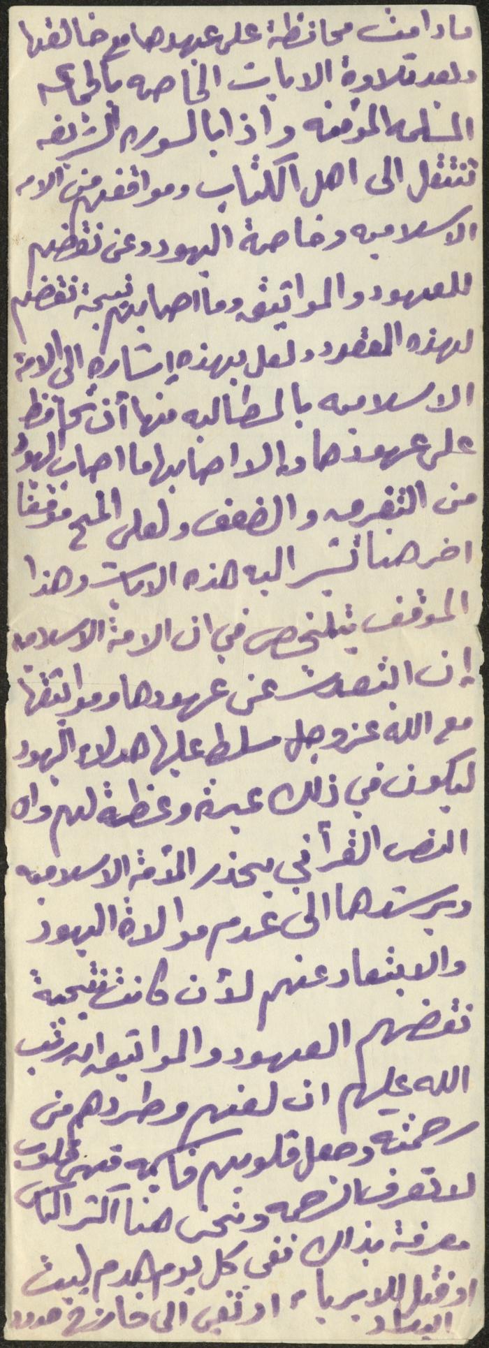 خطبة صلاة جمعة للخطيب سعادة المراشدة، عقربا