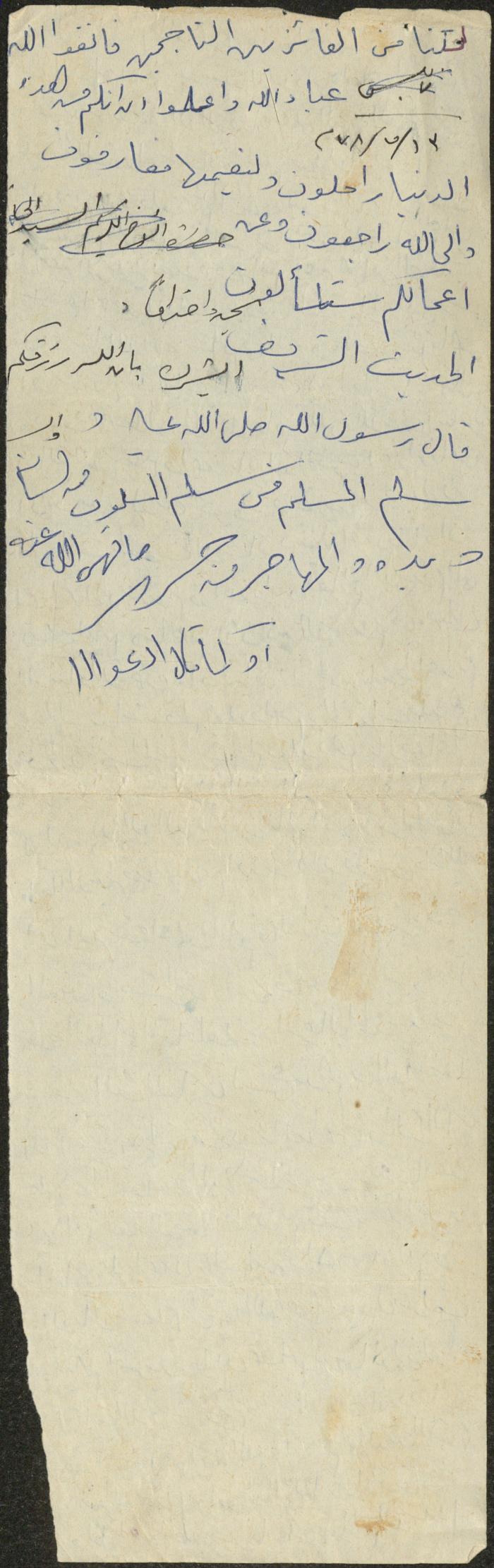 خطبة صلاة جمعة للخطيب سعادة المراشدة، عقربا