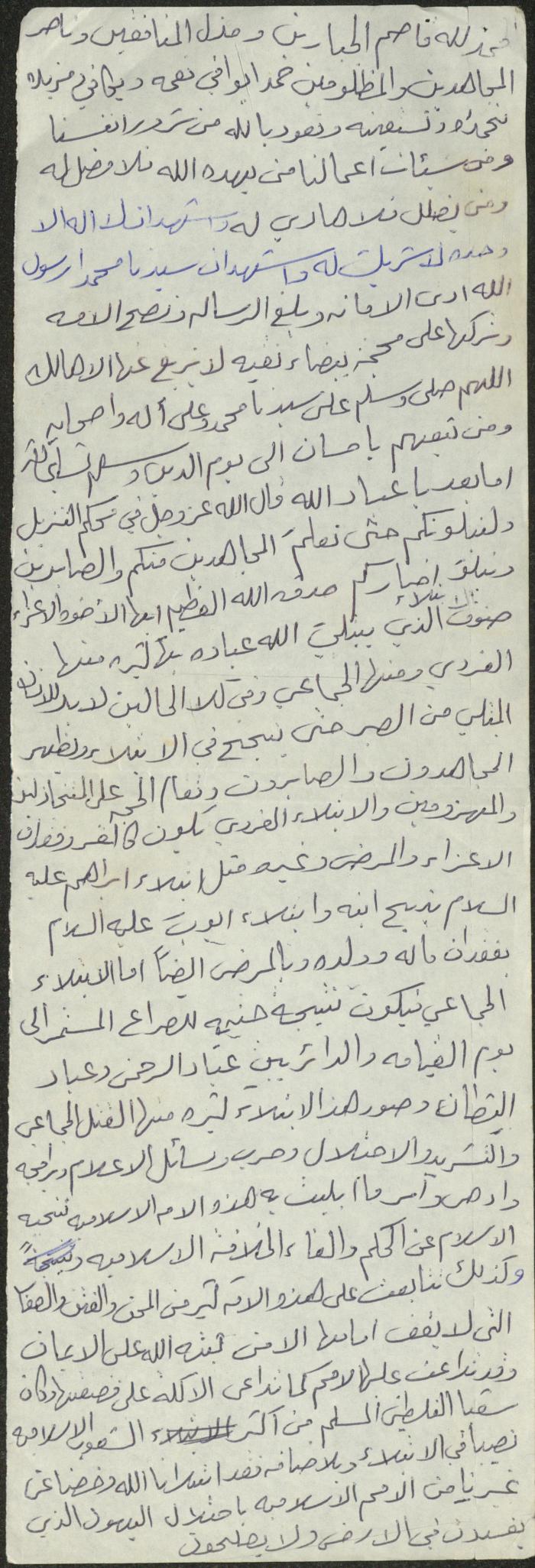 خطبة صلاة جمعة للخطيب سعادة المراشدة، عقربا