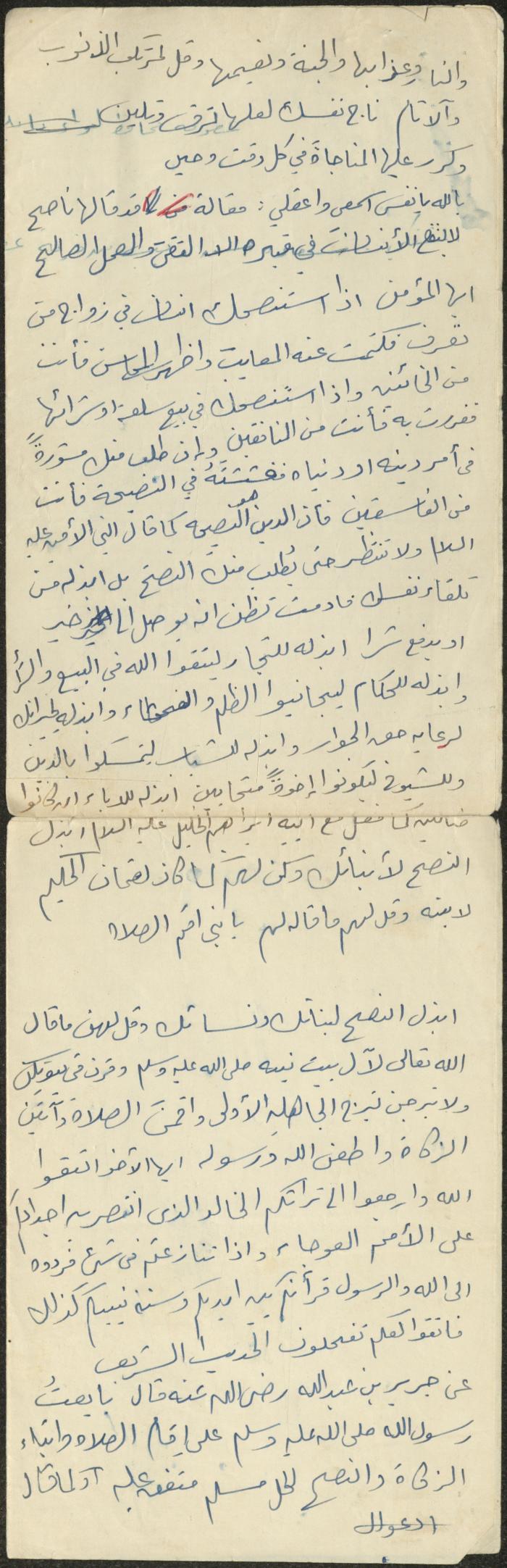 خطبة صلاة جمعة للخطيب سعادة المراشدة، عقربا