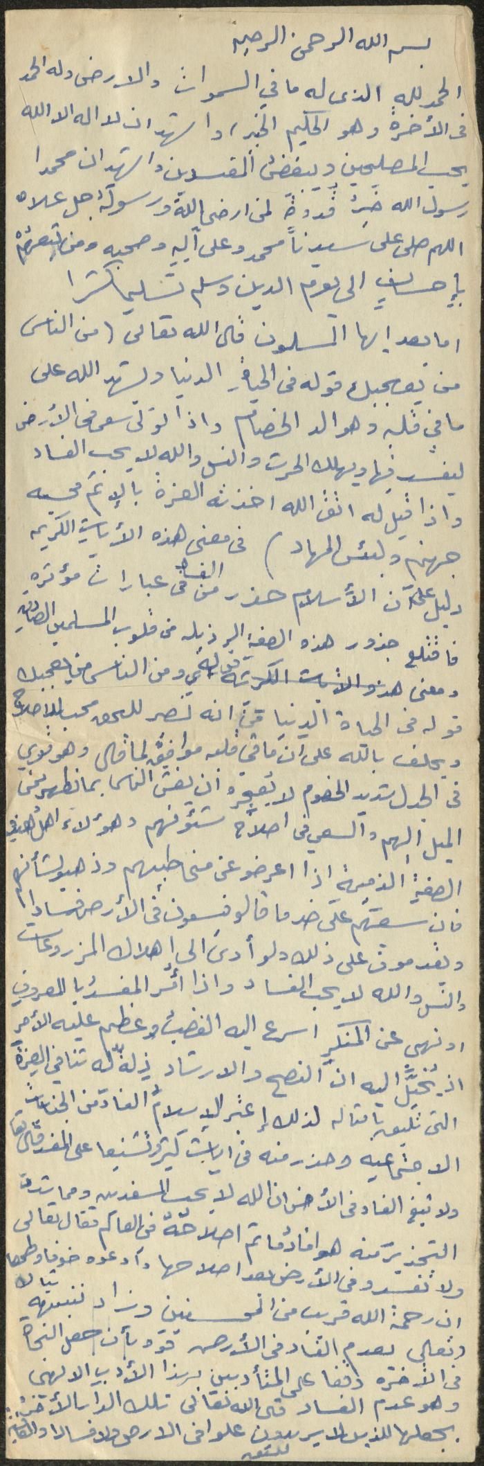 خطبة صلاة جمعة للخطيب سعادة المراشدة، عقربا