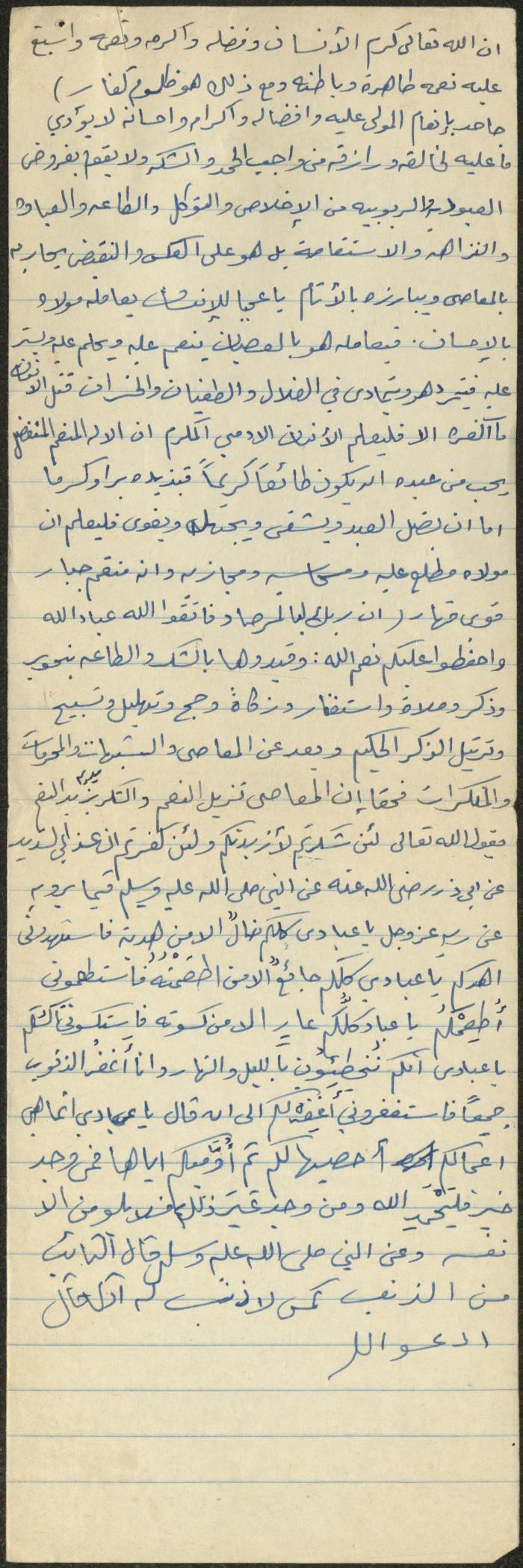 خطبة صلاة جمعة للخطيب سعادة المراشدة، عقربا