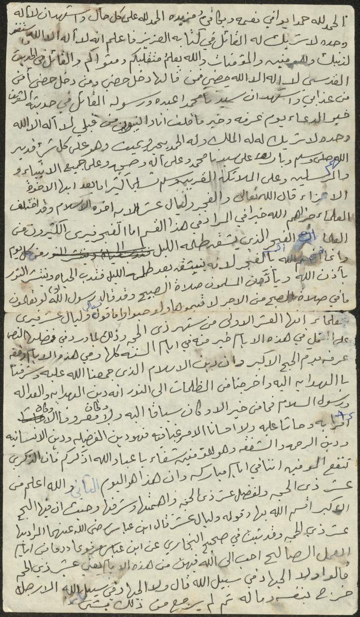 خطبة صلاة جمعة للخطيب سعادة المراشدة، عقربا