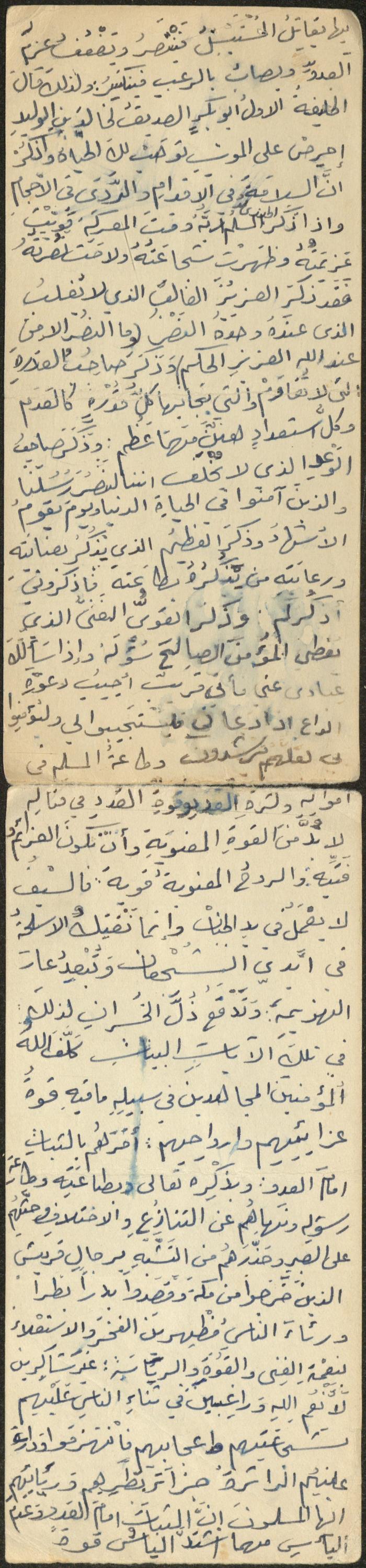 خطبة صلاة جمعة للخطيب سعادة المراشدة، عقربا