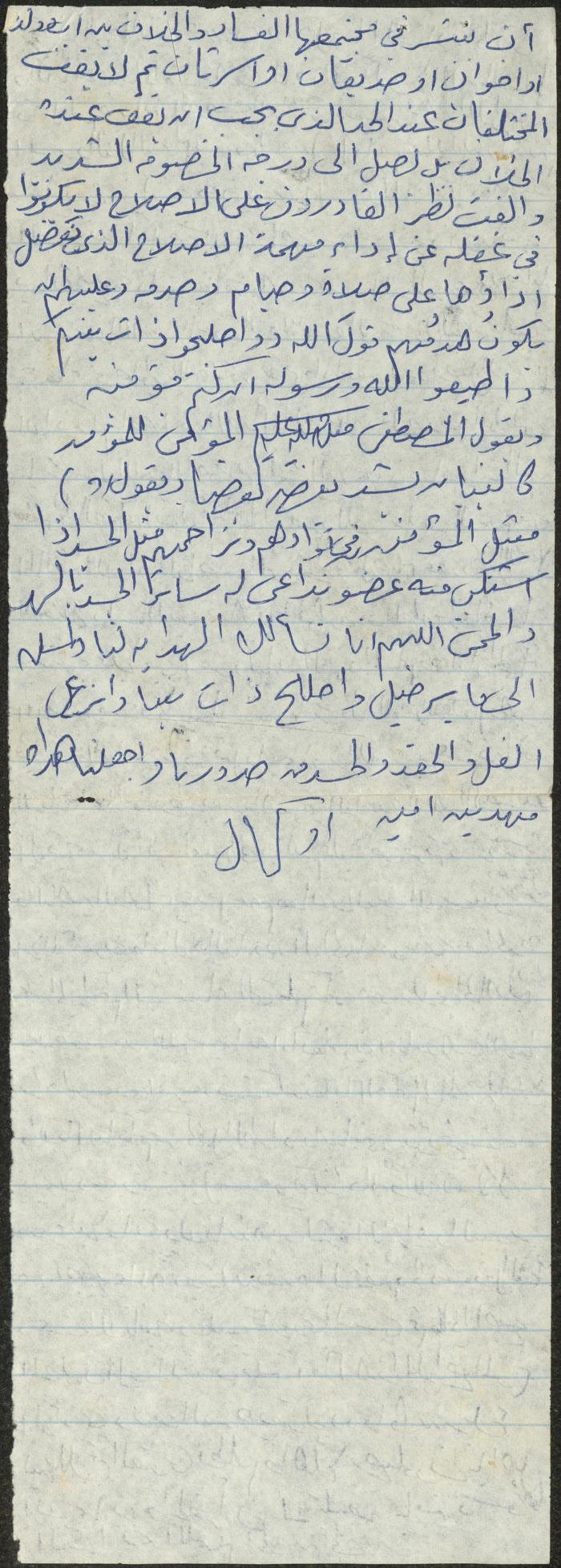 خطبة صلاة جمعة للخطيب سعادة المراشدة، عقربا