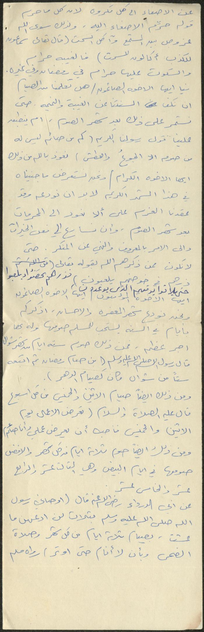 The Text of a Friday Khutba by Khatib Sa'adeh al-Marashdeh, Aqraba