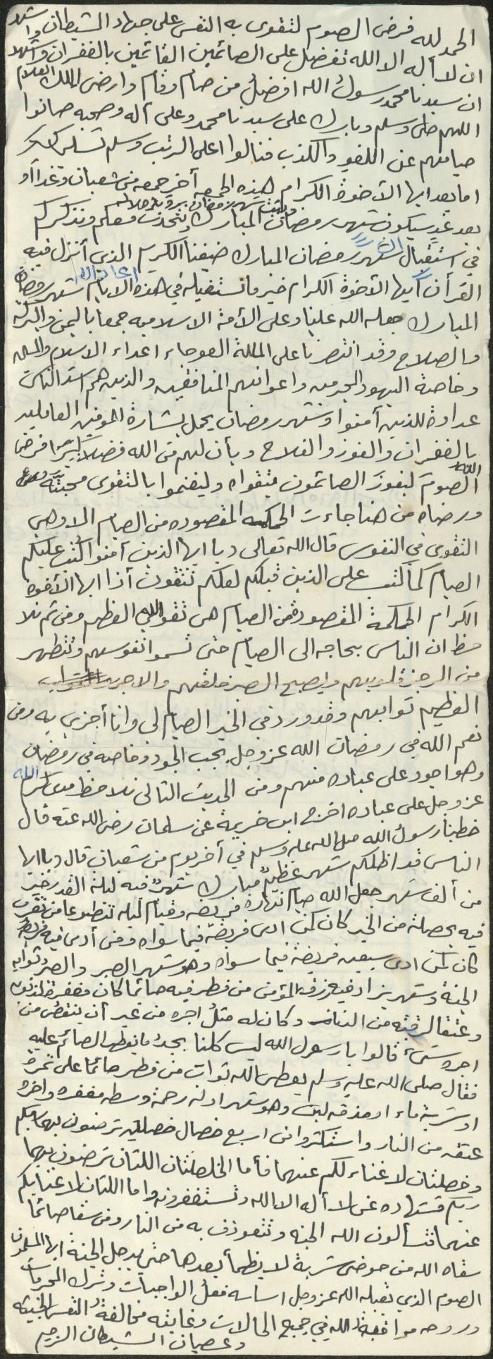 خطبة صلاة جمعة للخطيب سعادة المراشدة، عقربا
