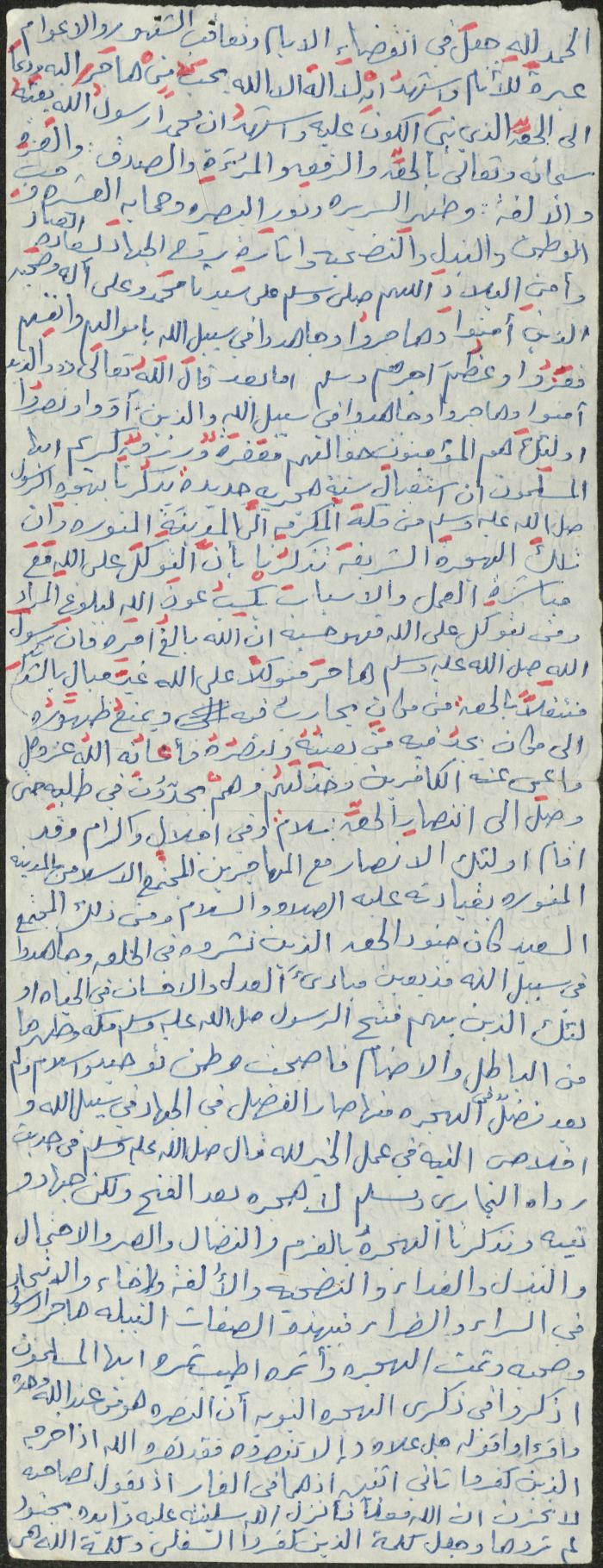 The Text of a Friday Khutba by Khatib Sa'adeh al-Marashdeh, Aqraba