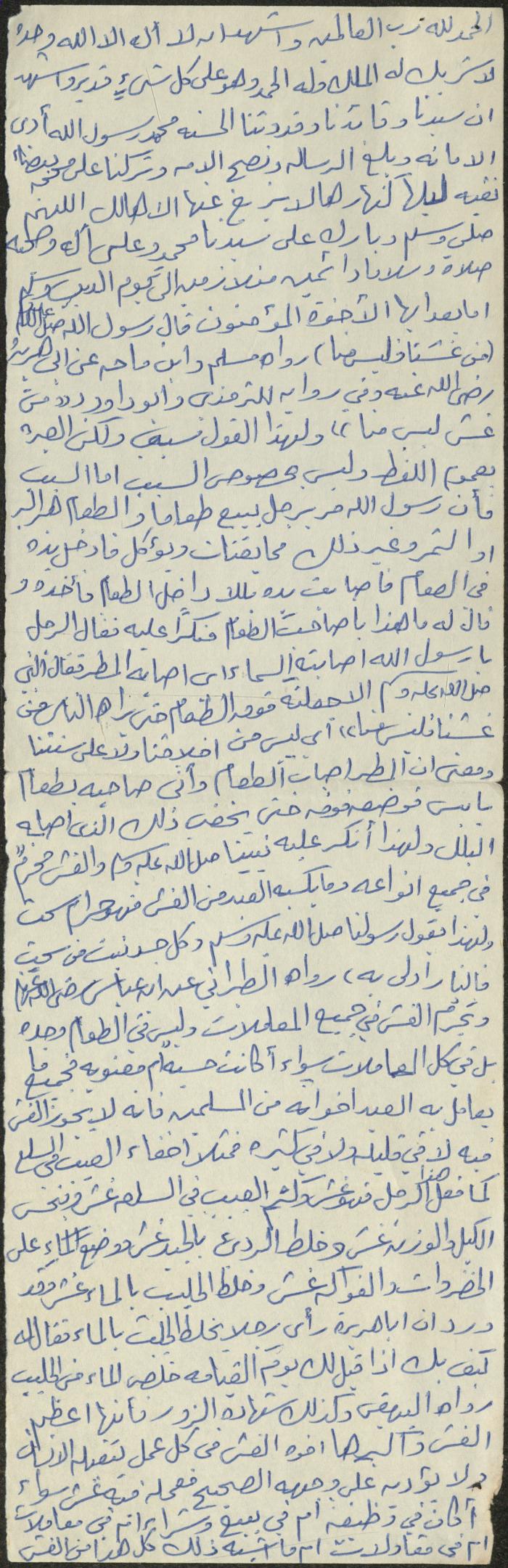 خطبة صلاة جمعة للخطيب سعادة المراشدة، عقربا