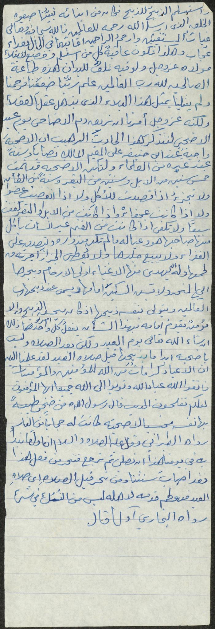 خطبة صلاة جمعة للخطيب سعادة المراشدة، عقربا