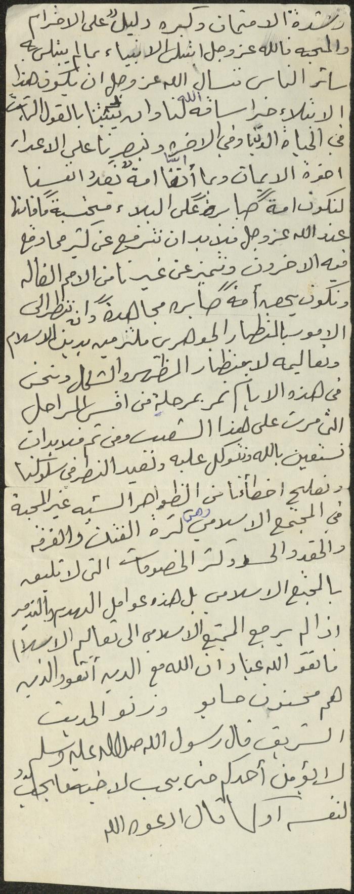 خطبة صلاة جمعة للخطيب سعادة المراشدة، عقربا