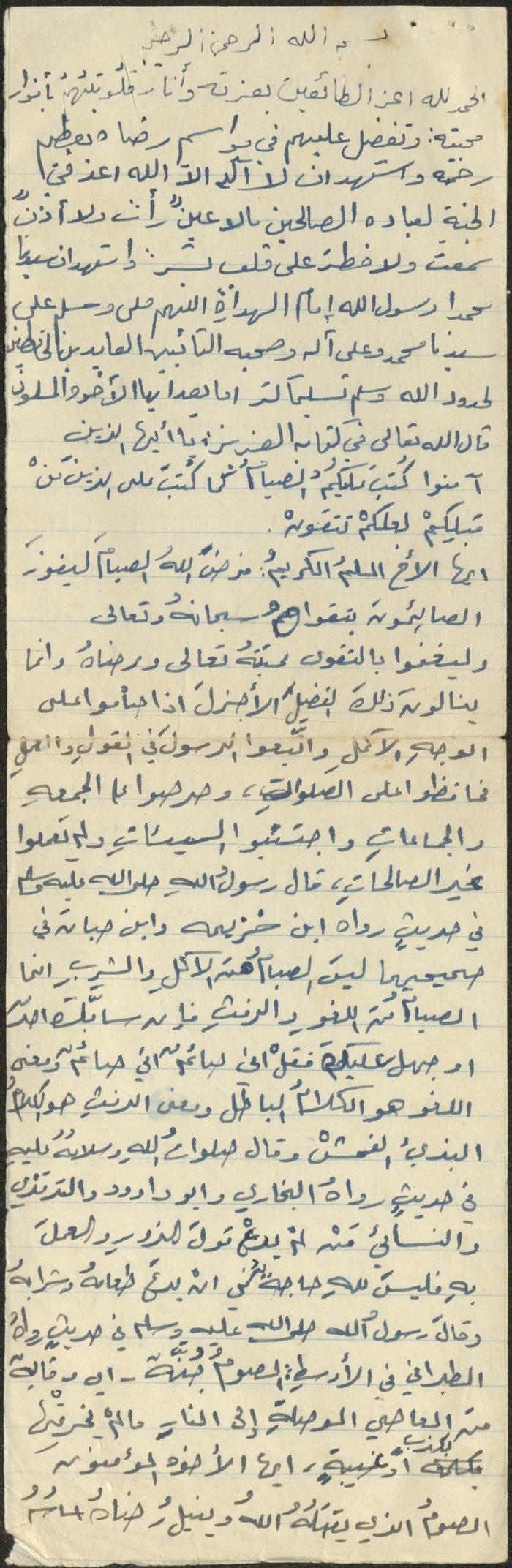 The Text of a Friday Khutba by Khatib Sa'adeh al-Marashdeh, Aqraba