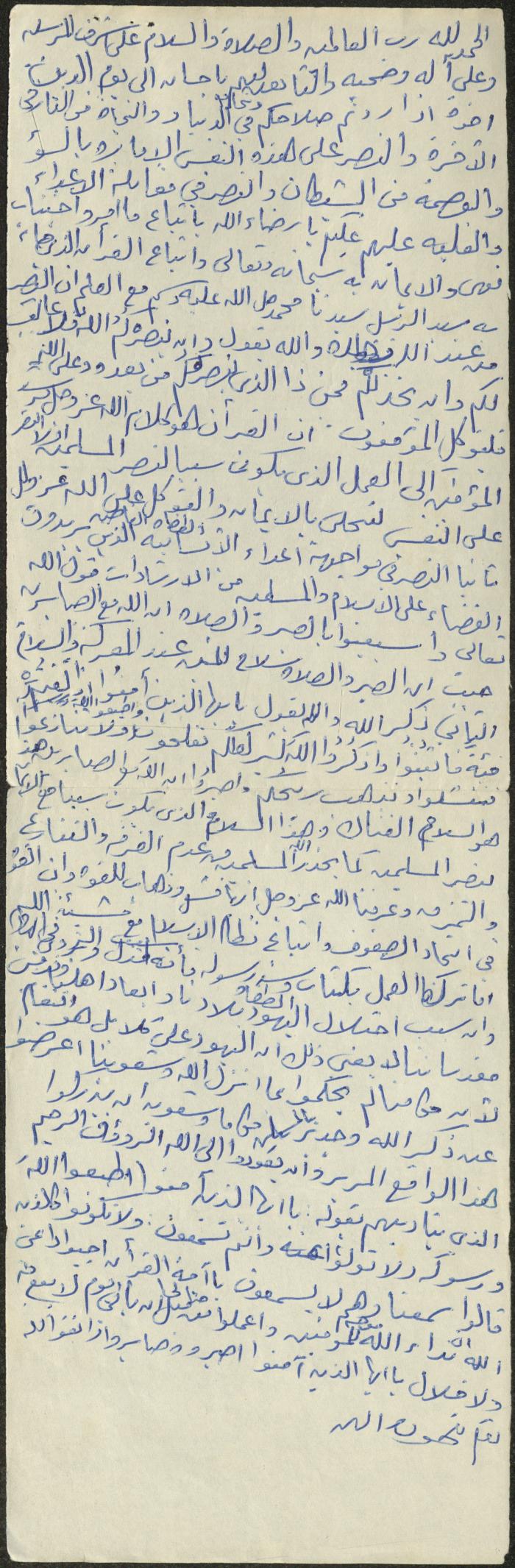 خطبة صلاة جمعة للخطيب سعادة المراشدة، عقربا