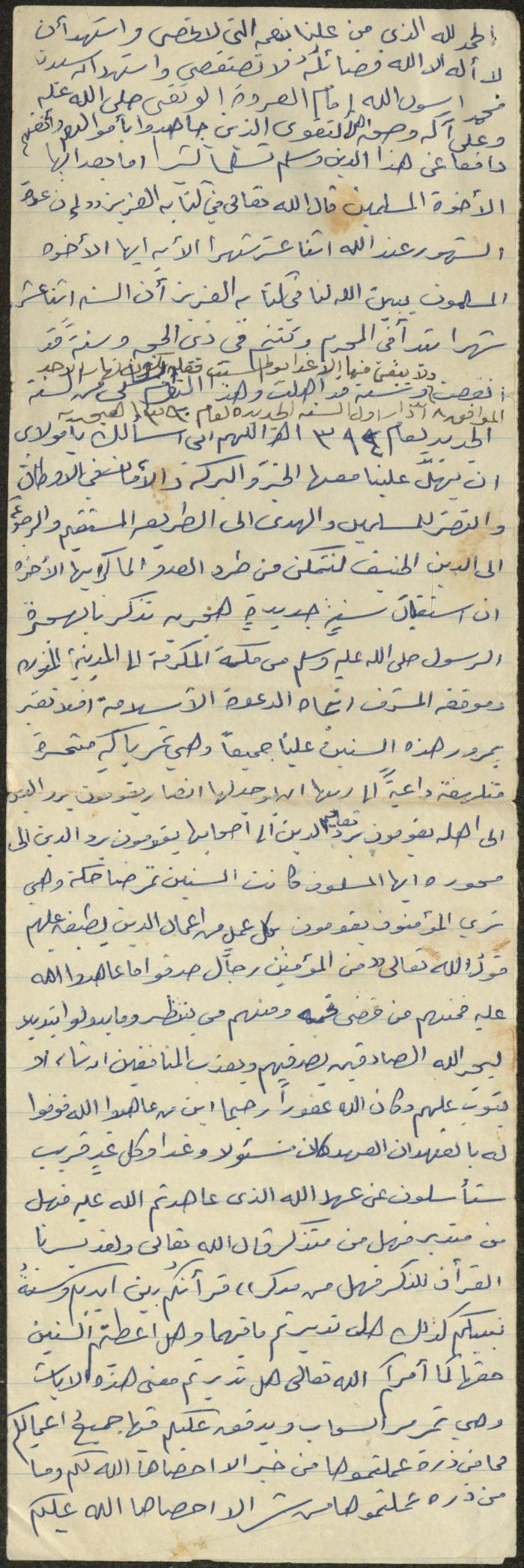 خطبة صلاة جمعة للخطيب سعادة المراشدة، عقربا